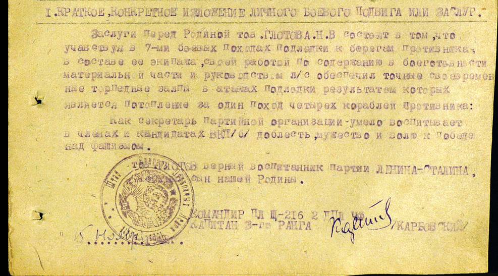 http://oldmikk.ru/img/memory/shc_216/nagradi/glotov-oov1.jpeg